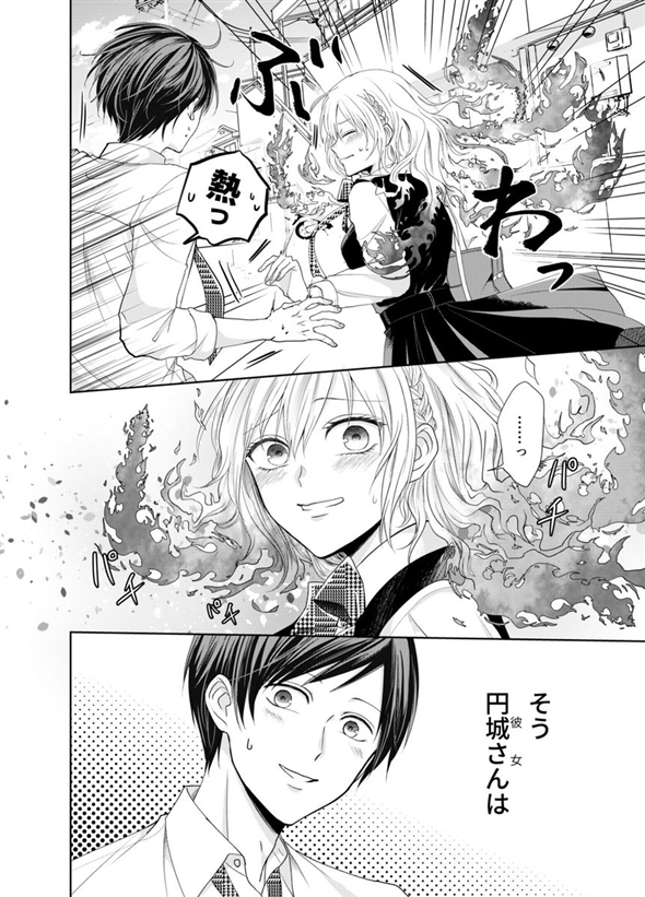 すぐに炎上する彼女の話