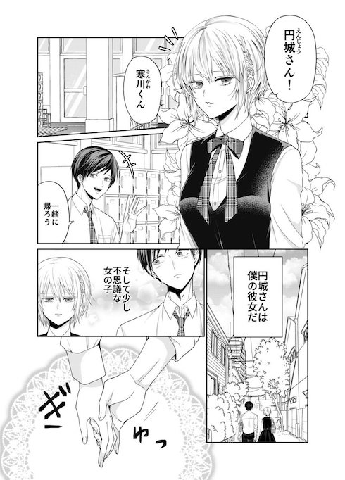 すぐに炎上する彼女の話