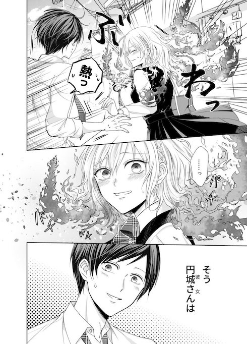 すぐに炎上する彼女の話