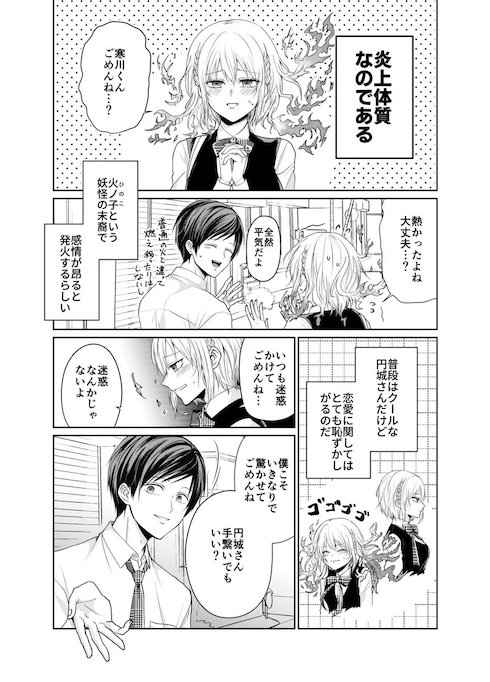 すぐに炎上する彼女の話