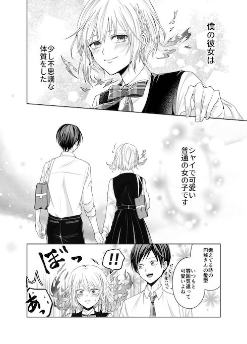 すぐに炎上する彼女の話