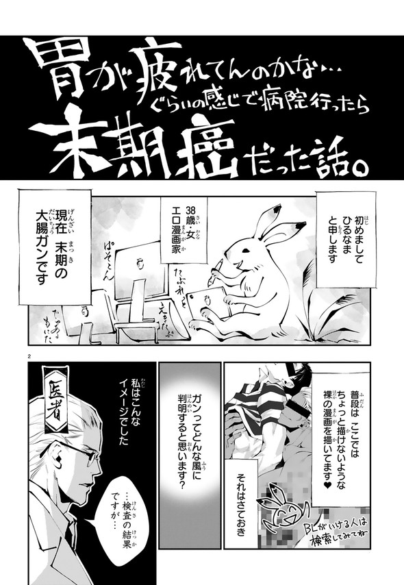 末期ガンでも元気です 38歳エロ漫画家 大腸がんになる 単行本