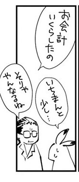 末期ガンでも元気です 38歳エロ漫画家 大腸がんになる 単行本