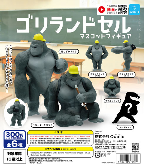 ゴリラ ランドセル カプセルトイ ゴリランドセル フィギュア