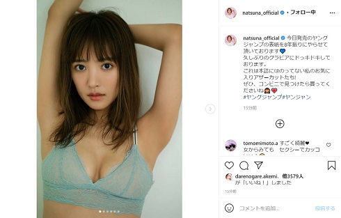 夏菜 ヤングジャンプ 表紙 グラビア