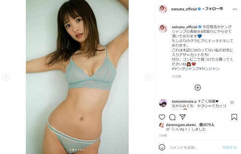 夏菜 ヤングジャンプ 表紙 グラビア