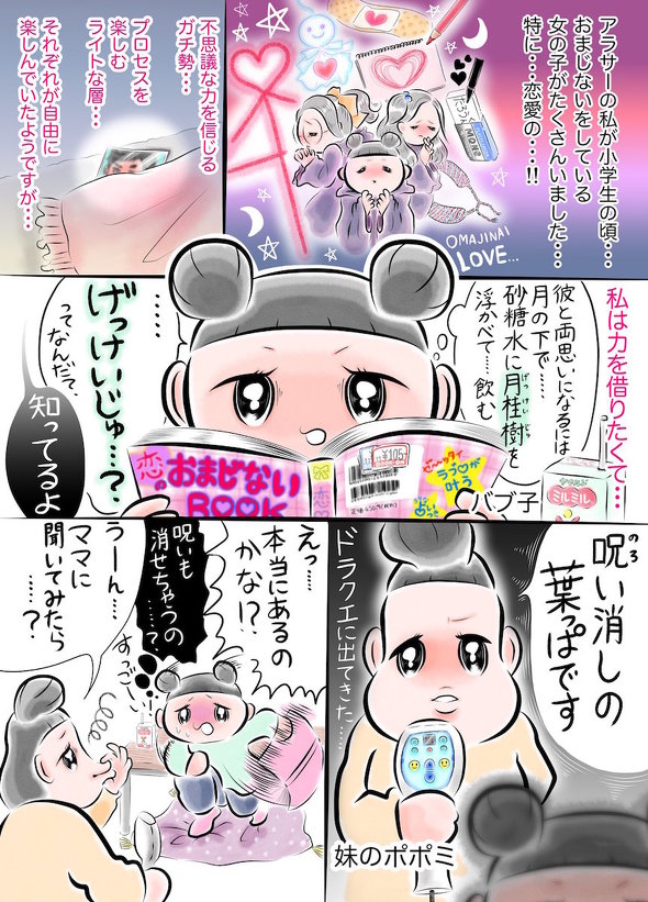 恋のおまじない