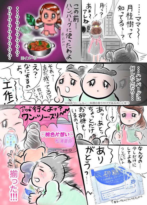 恋のおまじない