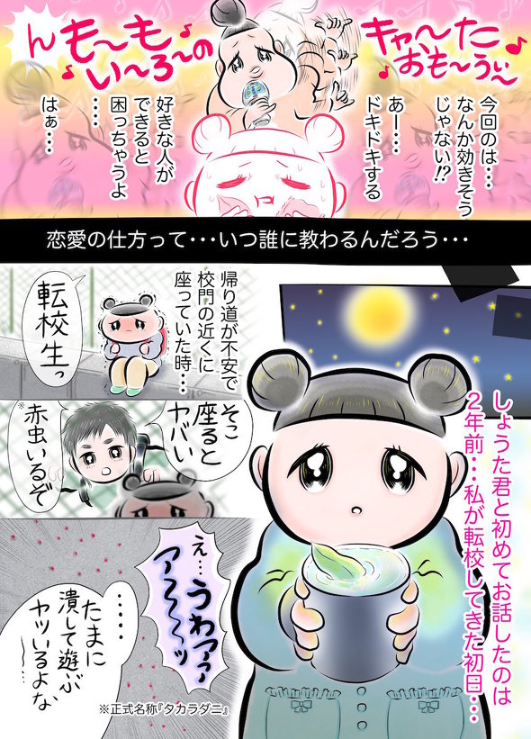 恋のおまじない