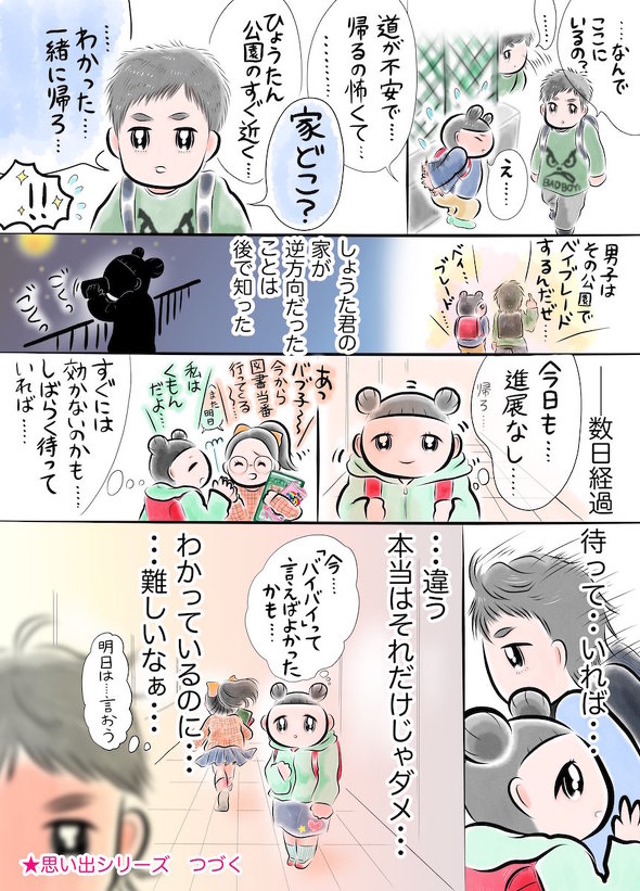 恋のおまじない