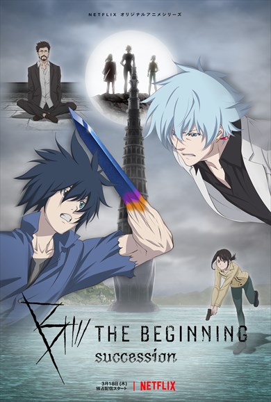 B: The Beginning B: The Beginning Succession Production I.G 中澤一登 寺島拓篤