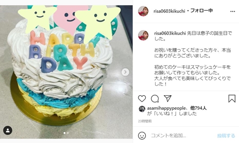 菊池梨沙 城島茂 息子 結婚 出産 現在