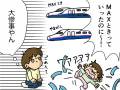 【育児マンガ】「子どもの趣味に付き合うのは寂しい」と思っていた私が、気付いたら鉄道好きになっていたワケ