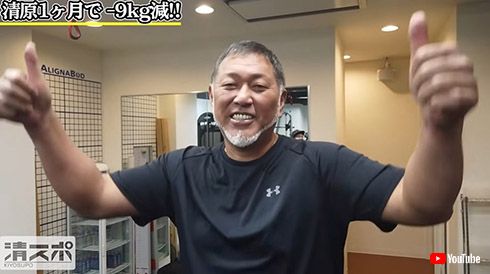 清原和博 ダイエット