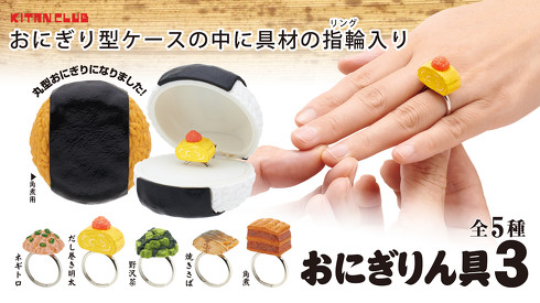 おにぎりん具3