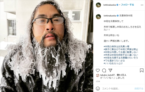 ロッチ 中岡創一 世界の果てまでイッテQ！ インスタ