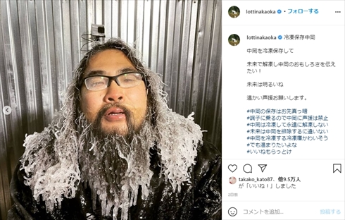 ロッチ 中岡創一 世界の果てまでイッテQ！ インスタ