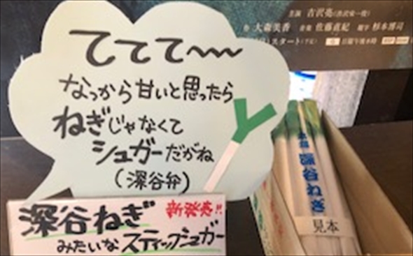 深谷ネギみたいなスティックシュガー