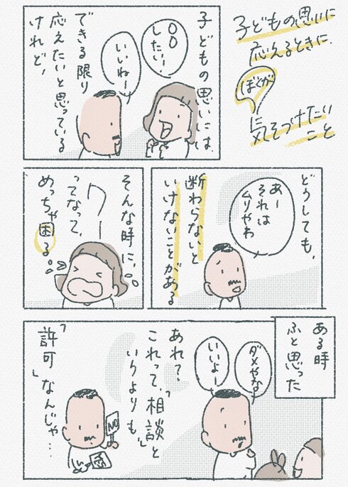 子どもの思いに応えるときに、僕が気をつけたいこと01