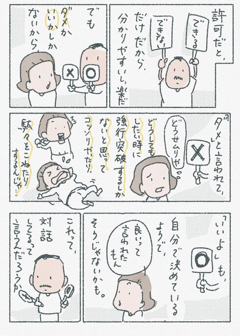 子どもの思いに応えるときに、僕が気をつけたいこと02