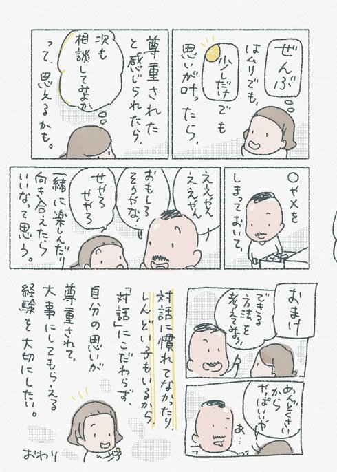 子どもの思いに応えるときに、僕が気をつけたいこと04