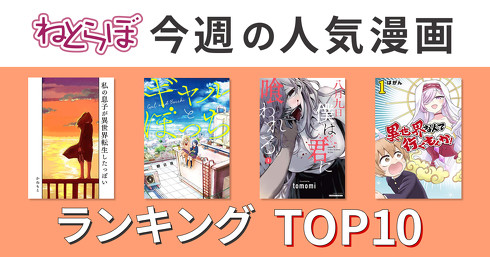 2月12日〜19日人気Kindle漫画ランキング