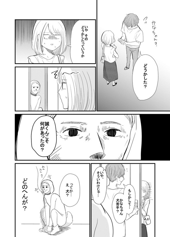 twitter 漫画 犬 カップル おっさん 優風 嫁のまにまに ヤングガンガン