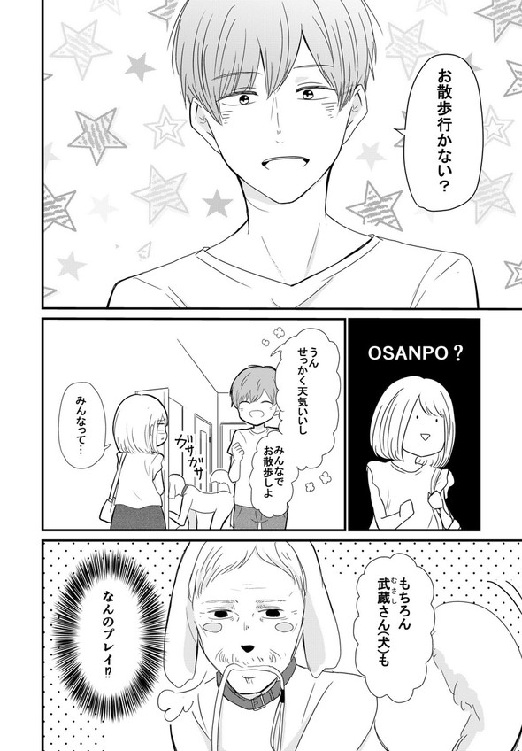 twitter 漫画 犬 カップル おっさん 優風 嫁のまにまに ヤングガンガン