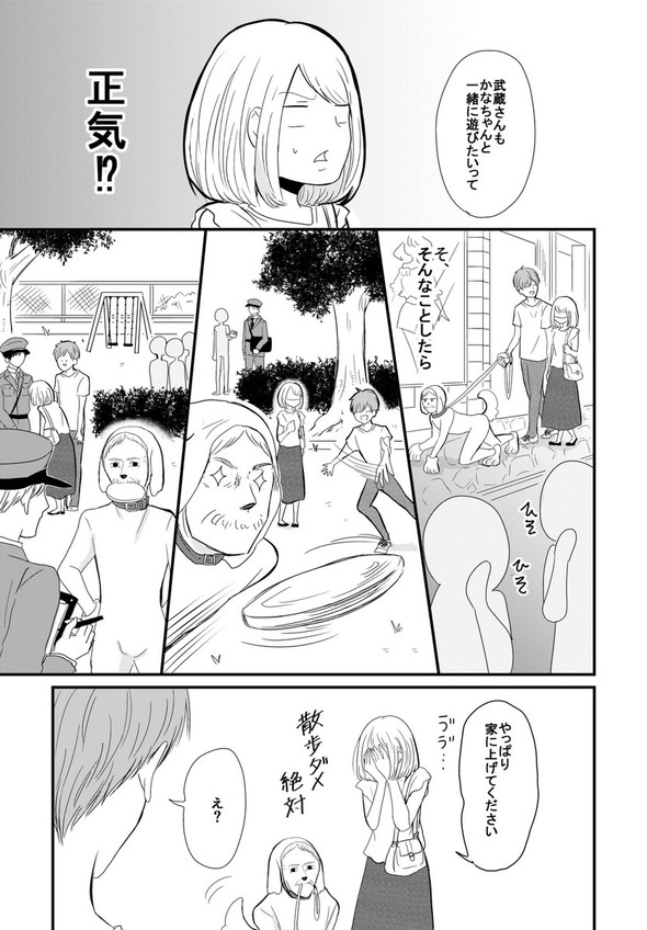 twitter 漫画 犬 カップル おっさん 優風 嫁のまにまに ヤングガンガン
