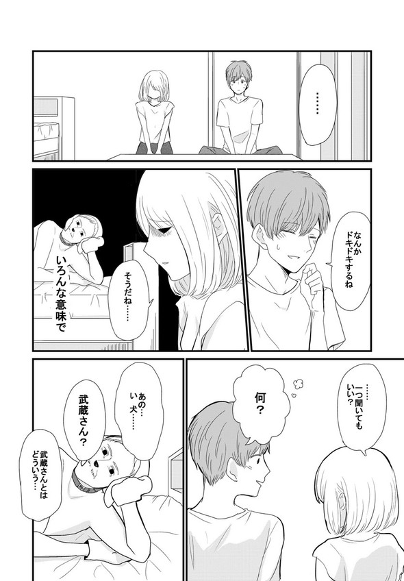 twitter 漫画 犬 カップル おっさん 優風 嫁のまにまに ヤングガンガン