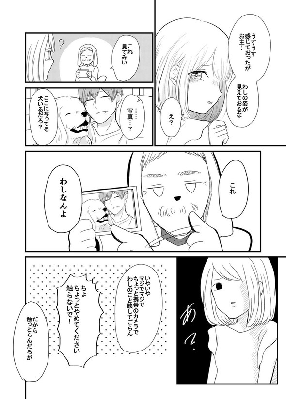 twitter 漫画 犬 カップル おっさん 優風 嫁のまにまに ヤングガンガン