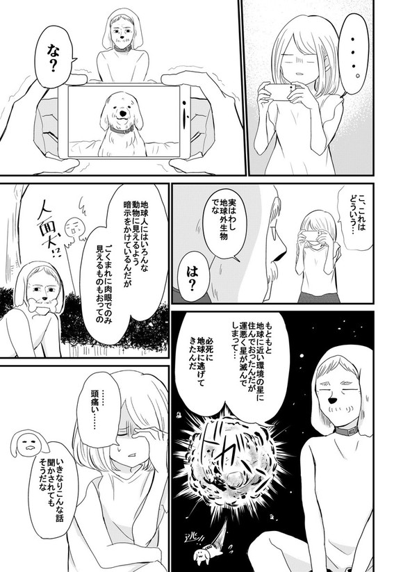 twitter 漫画 犬 カップル おっさん 優風 嫁のまにまに ヤングガンガン