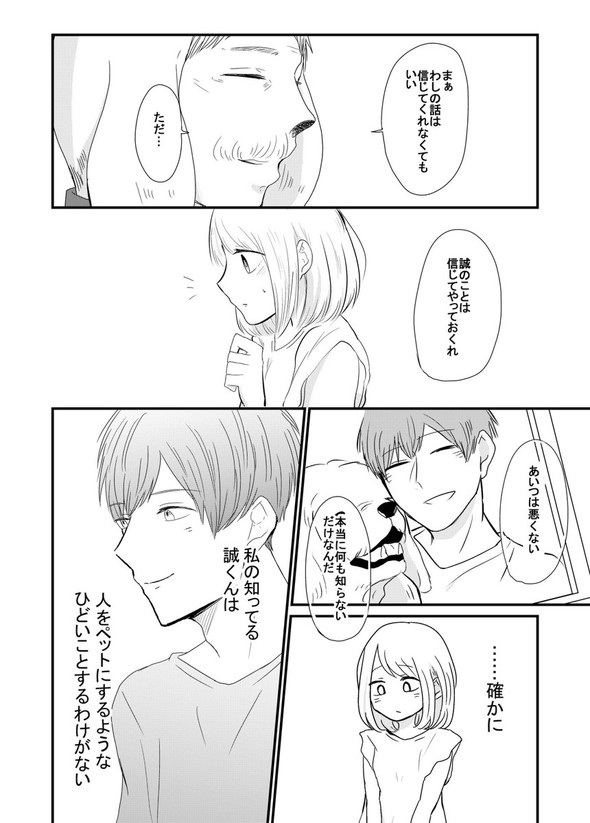 twitter 漫画 犬 カップル おっさん 優風 嫁のまにまに ヤングガンガン