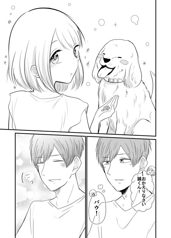 twitter 漫画 犬 カップル おっさん 優風 嫁のまにまに ヤングガンガン