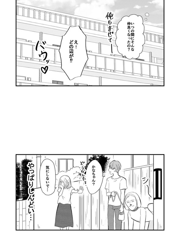 twitter 漫画 犬 カップル おっさん 優風 嫁のまにまに ヤングガンガン
