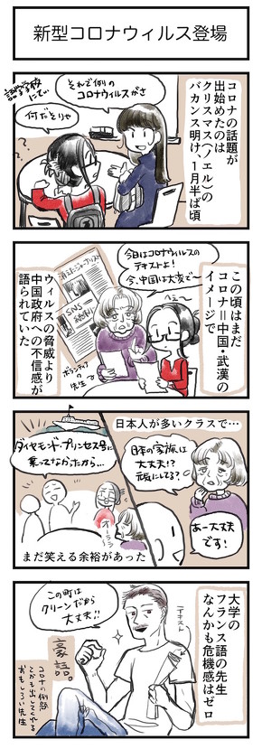 コロナ 帰国日記