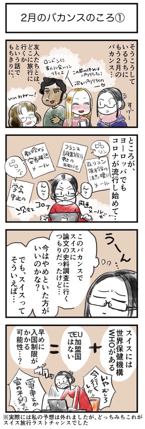 コロナ 帰国日記