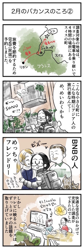 コロナ 帰国日記