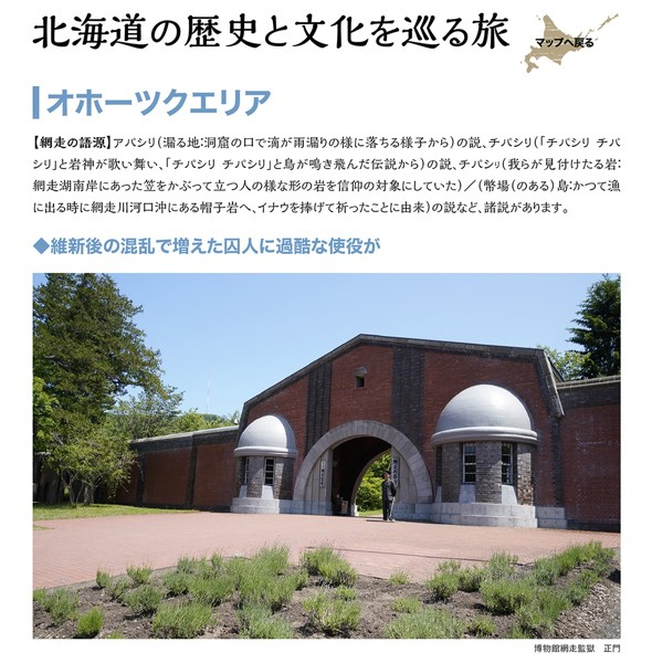 北海道はゴールデンカムイを応援しています。ARスタンプラリー3