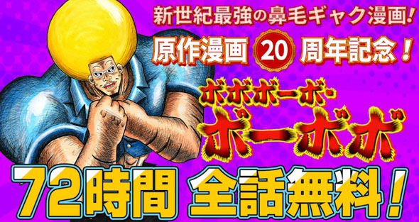 ボーボボ 全巻無料