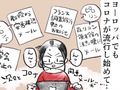2020年初頭、フランスでは何が起こっていたのか？　ある1人の留学生が漫画でつづる「新型コロナ」感染拡大の記憶