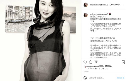 小松みゆき 49歳 高齢出産