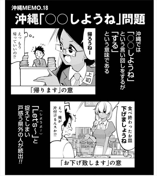 沖縄の「○○しようね」は誘ってない!?　思わぬ勘違いが生まれる漫画がかわいい