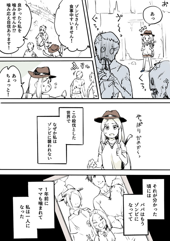 ゾンビになりたい女の子の話　ページ2