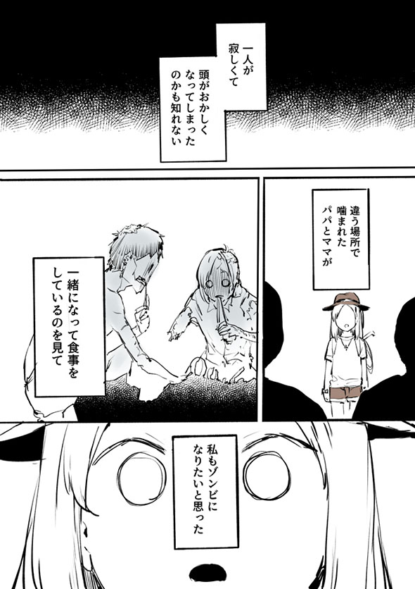 ゾンビになりたい女の子の話　ページ3