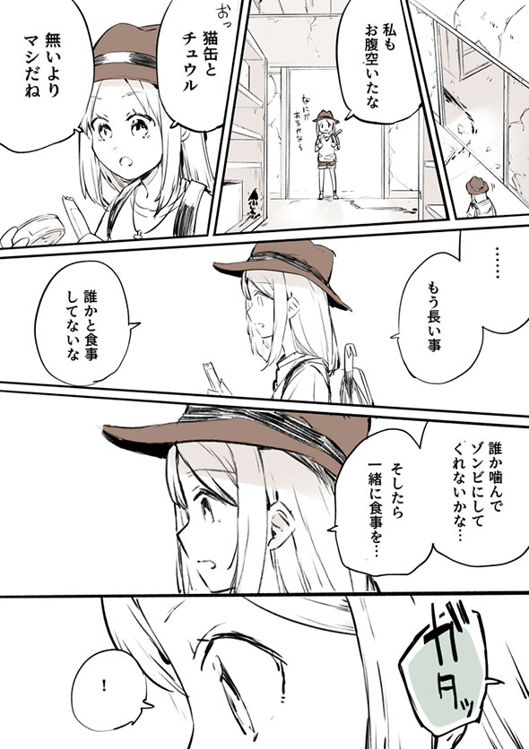 ゾンビになりたい女の子の話　ページ4