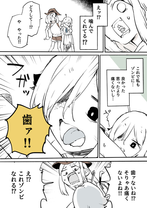 ゾンビになりたい女の子の話　ページ6