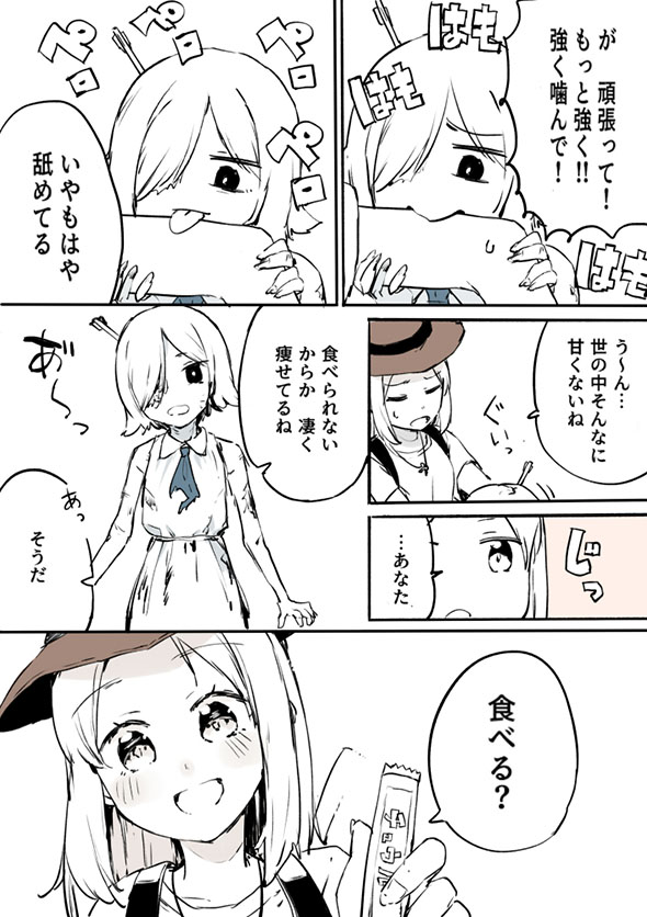 ゾンビになりたい女の子の話　ページ7