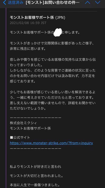 モンスト 彼氏取られた サポート メール 返信 ミクシィ