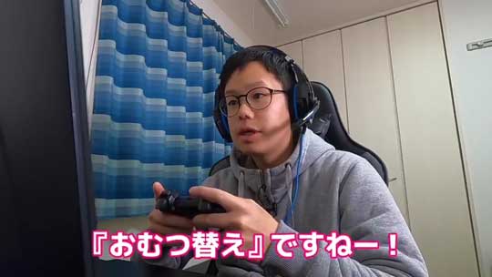 子育て ゲーム実況 おむつ替え 動画 あるある ネタ 木下ゆーき